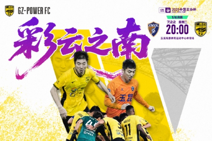 九游娱乐-足协杯-玉昆vs广州豹首发！3外援PK全华班！奥斯卡、侯永永先发